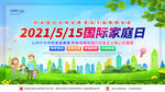 国际家庭日