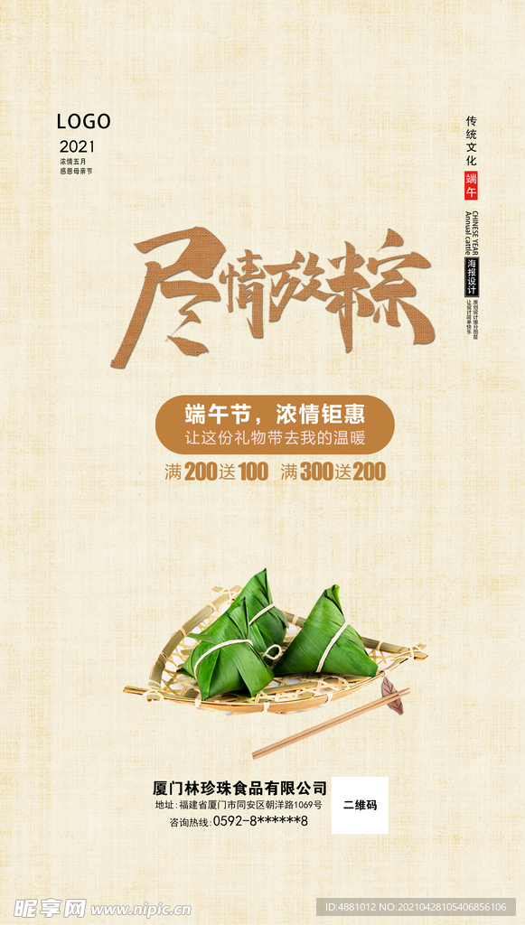 端午节