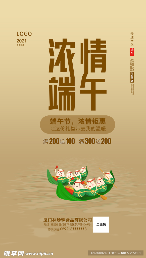 端午节