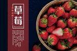 水果草莓