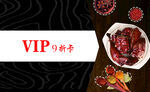 VIP卡