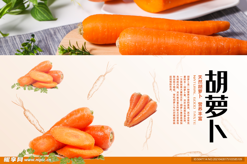 胡萝卜