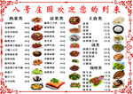 菜单菜谱价目表