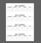 牛奶通知单