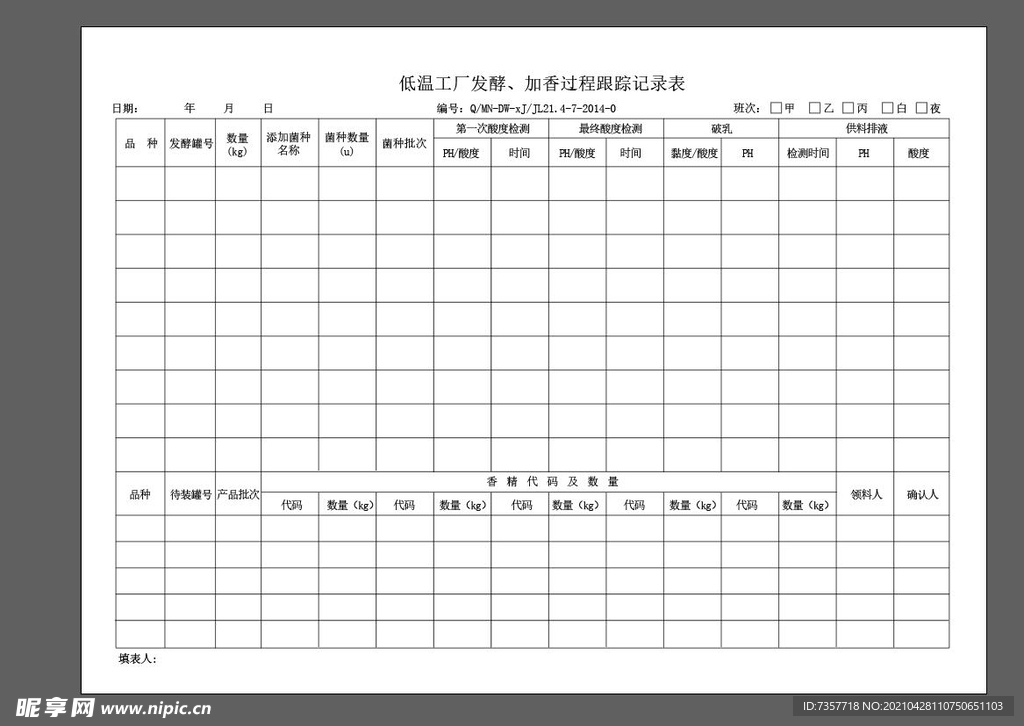 牛奶记录表