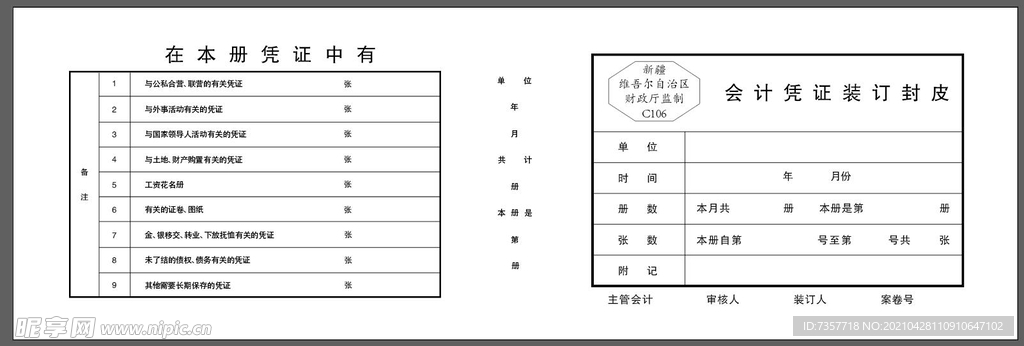 会计凭证