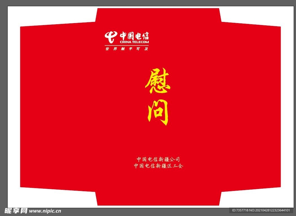 中国电信红包