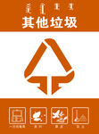 其他垃圾