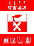 有害垃圾