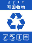 可回收物