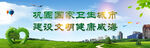 创卫