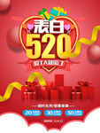 表白520