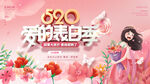 约惠520