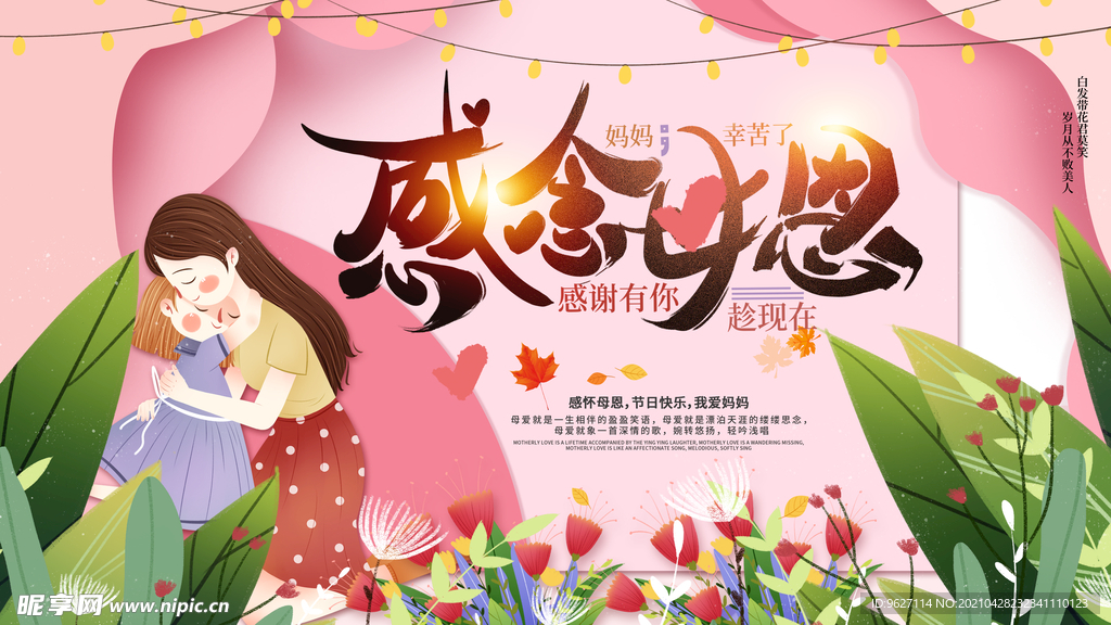 母亲节海报