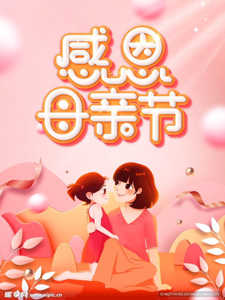 母亲节海报
