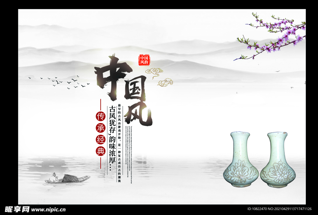 水墨山水