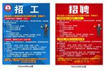 工厂招聘 工厂招工 企业招聘海
