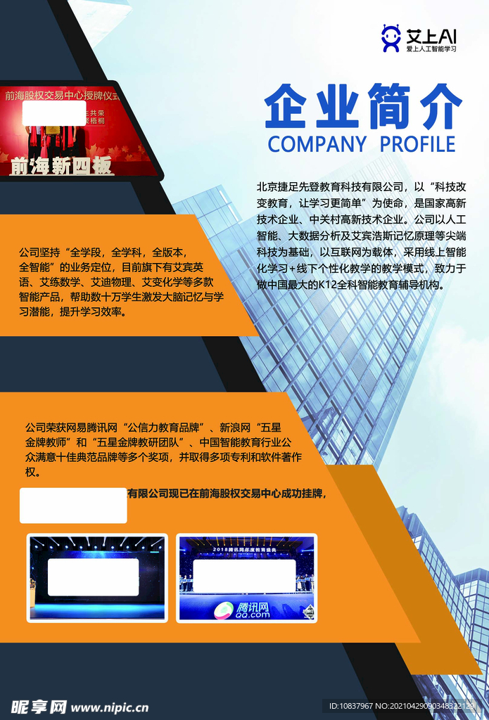 教育企业简介