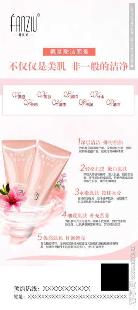 护肤品海报