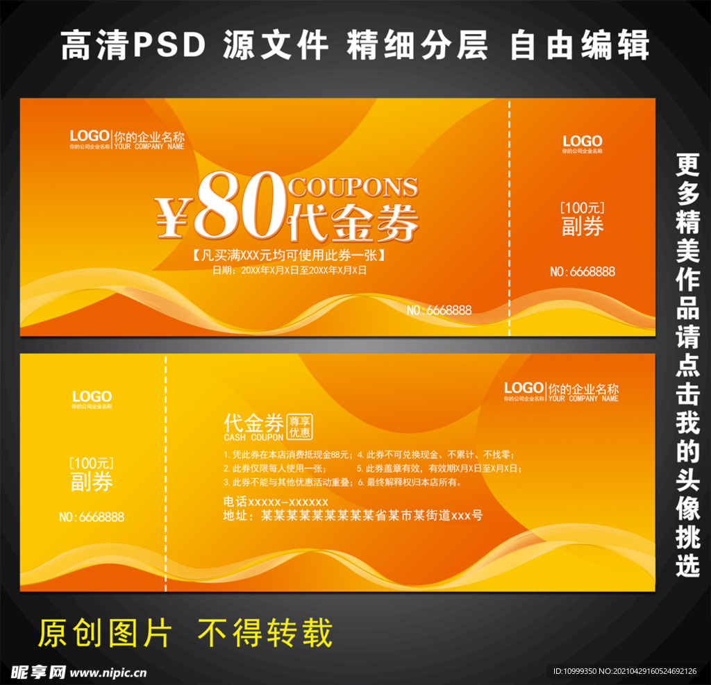 橙色代金券 