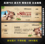 养生代金券