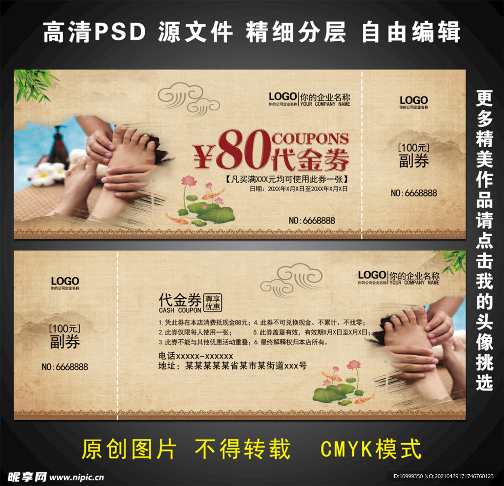 养生代金券