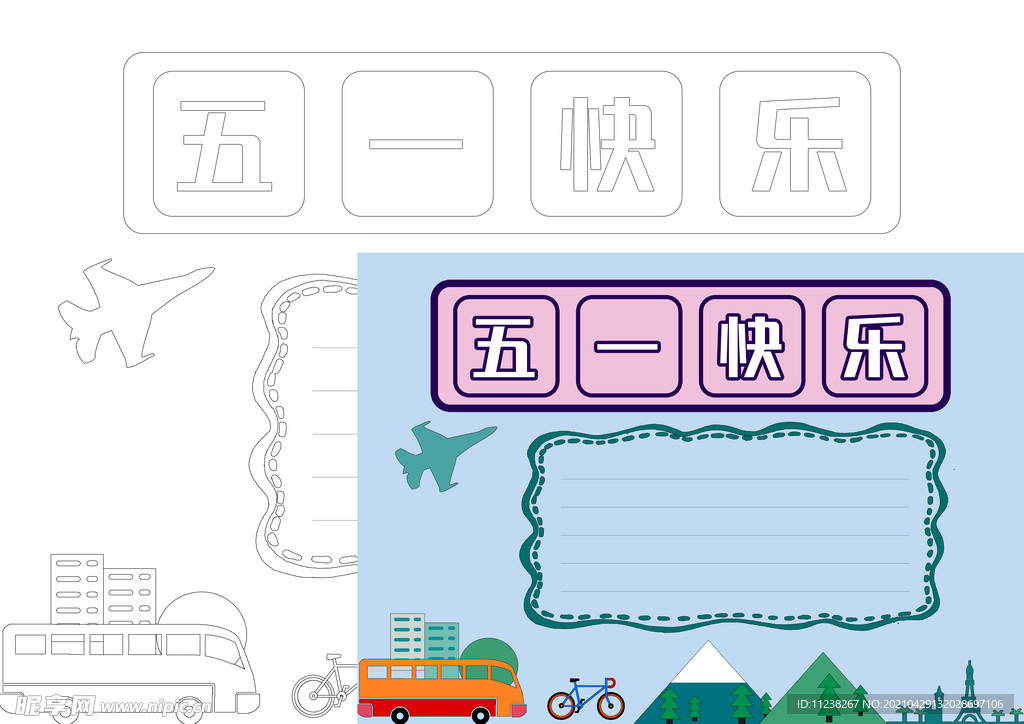 五一手抄报