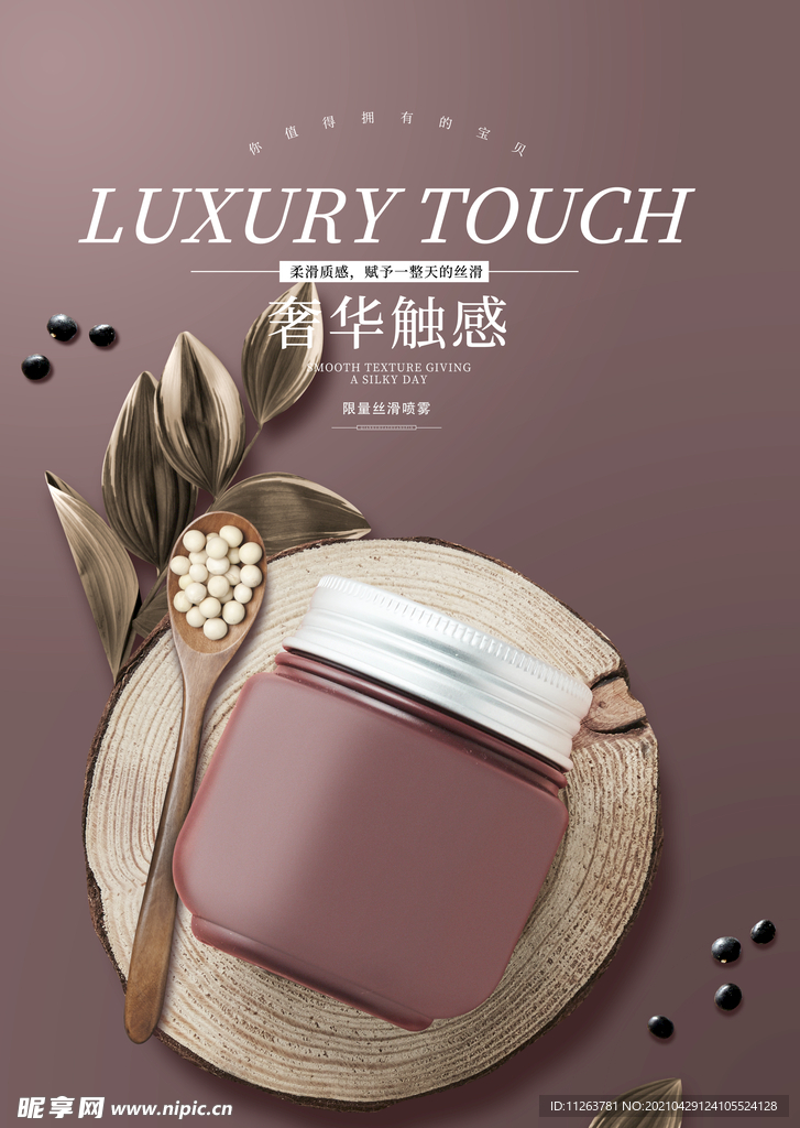 化妆品海报