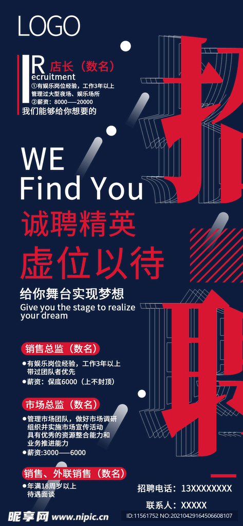 招聘海报