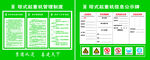 塔吊制度