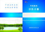 平安建设画册