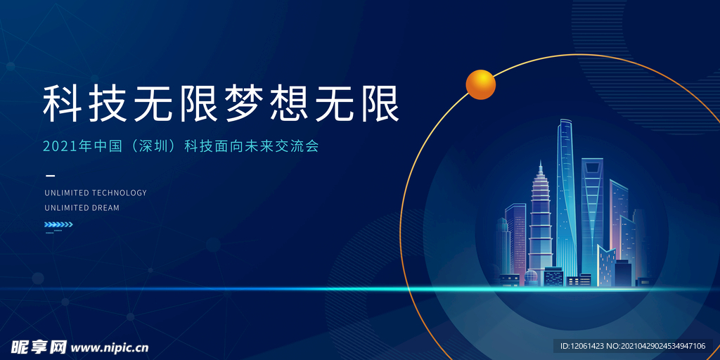 科技 