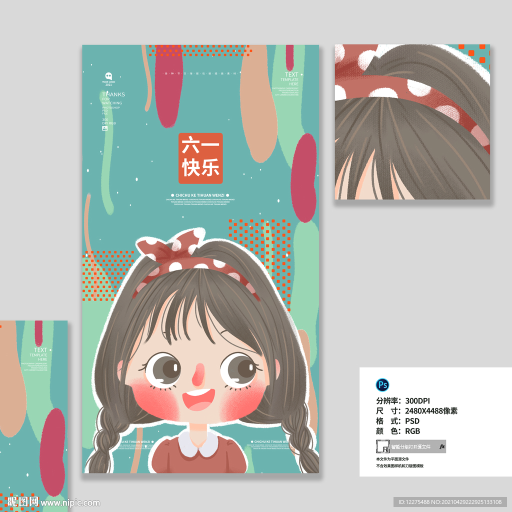 快乐童年六一儿童节海报