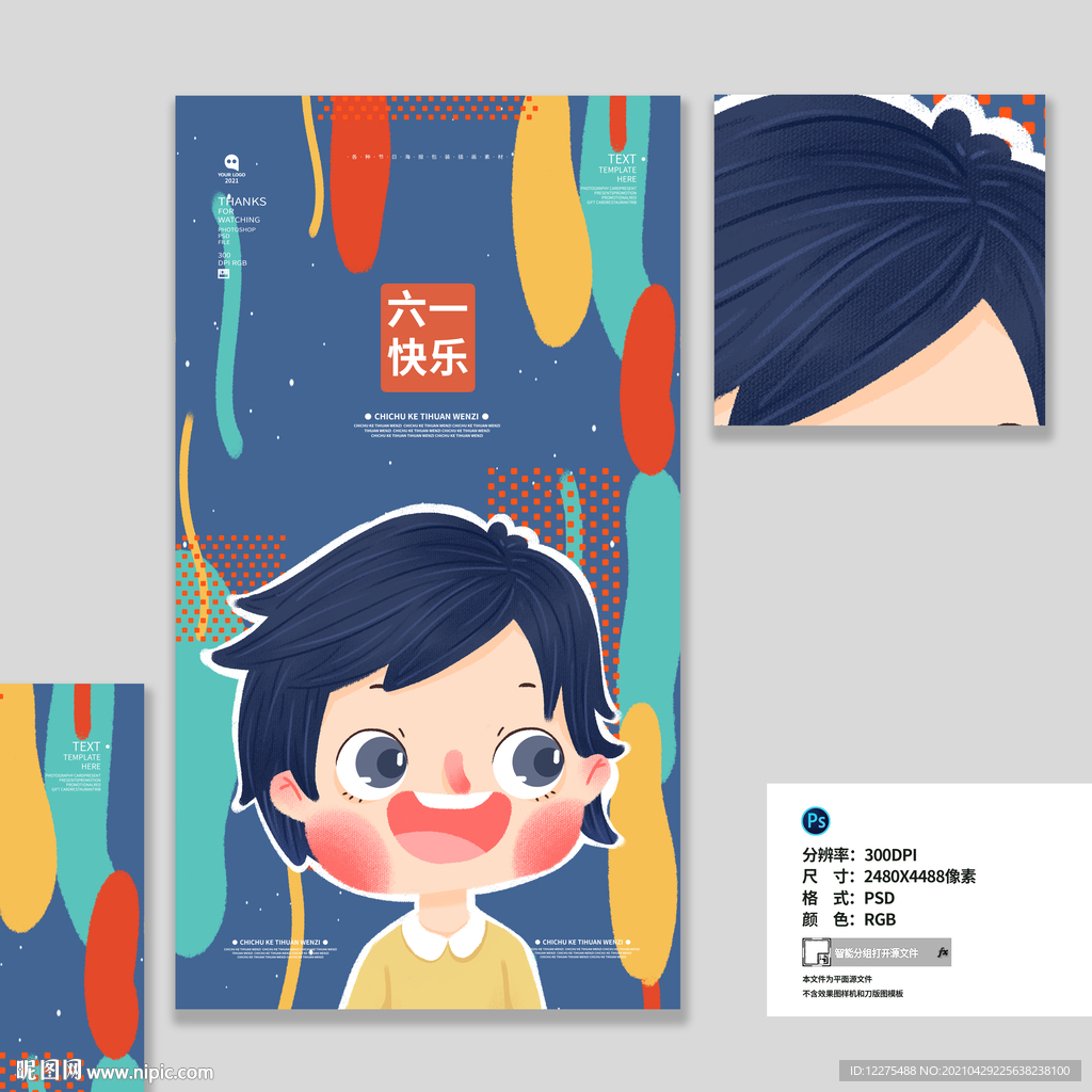 手绘卡通六一儿童节海报