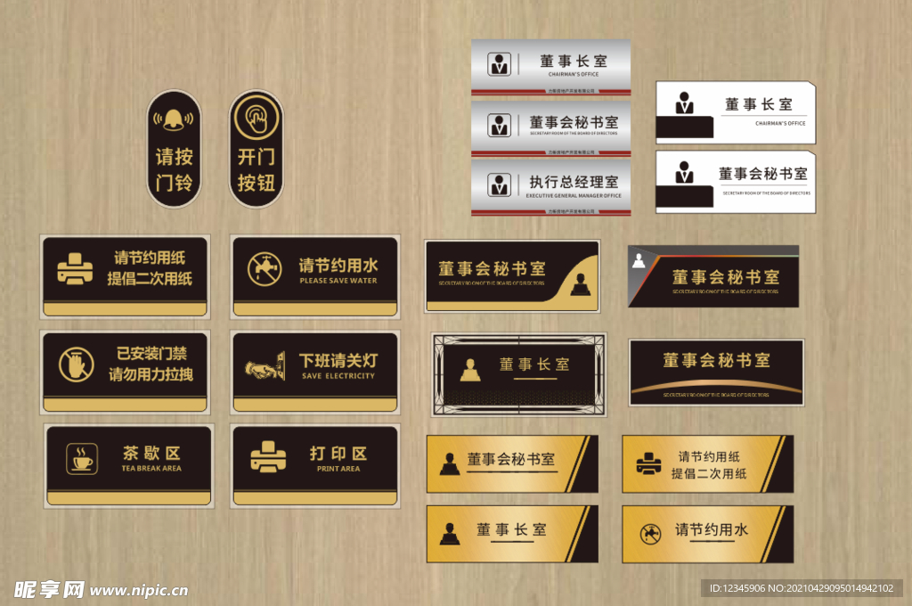 办公室门牌