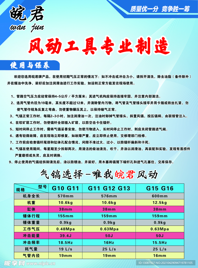 风动工具单页介绍