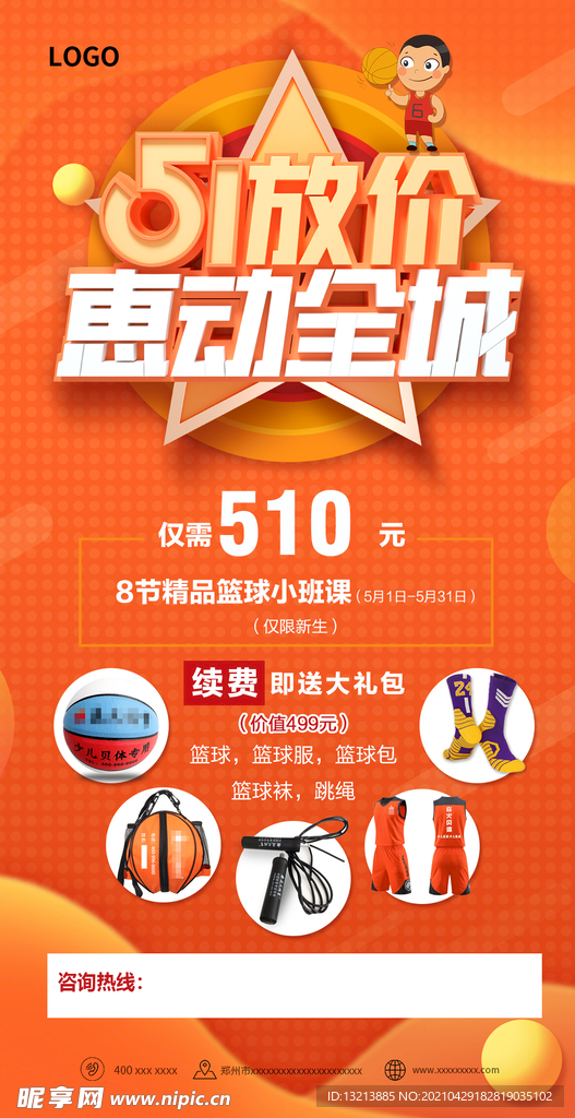五一特惠