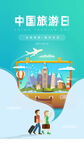 中国旅游日海报