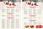中国风烧烤菜单
