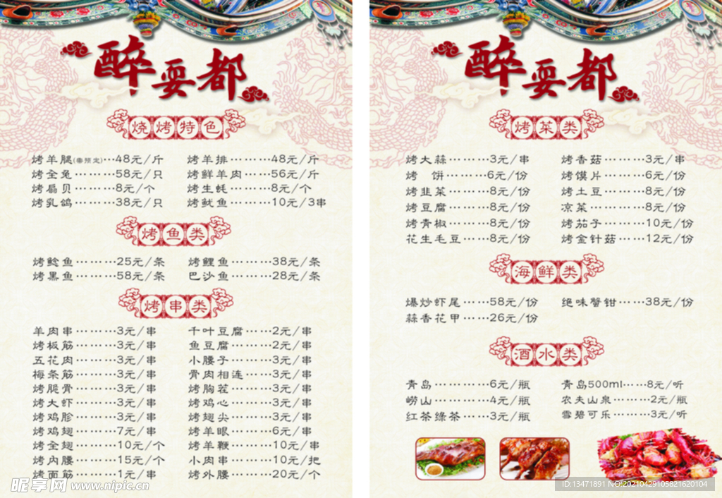 中国风烧烤菜单