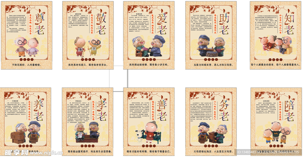 孝亲敬老宣传文化
