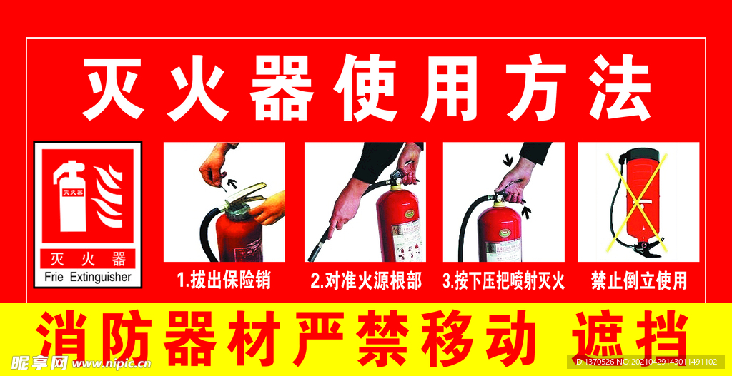 灭火器使用方法