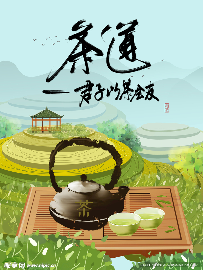  茶艺茶道绿茶宣传海报茶文化