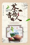简约清新茶香怡人茶文化饮春茶