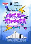 快乐五一 限时特惠