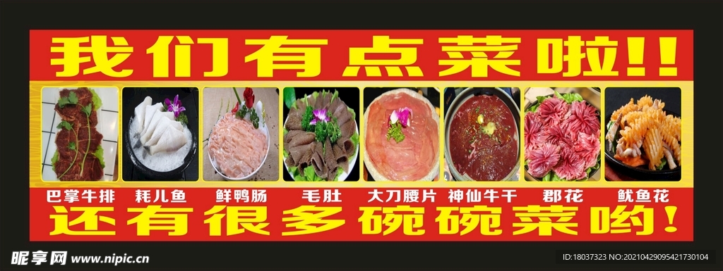 火锅串串 图片展板