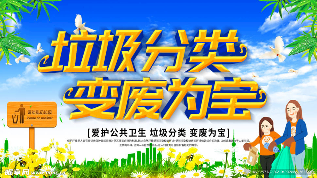 垃圾分类变废为宝公益宣传海报