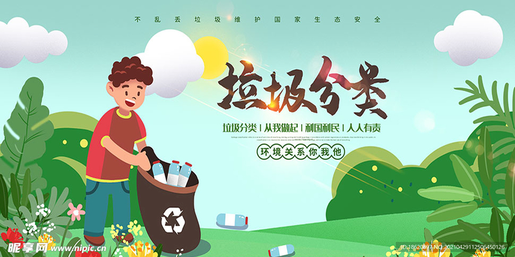 垃圾分类从我做起宣传海报