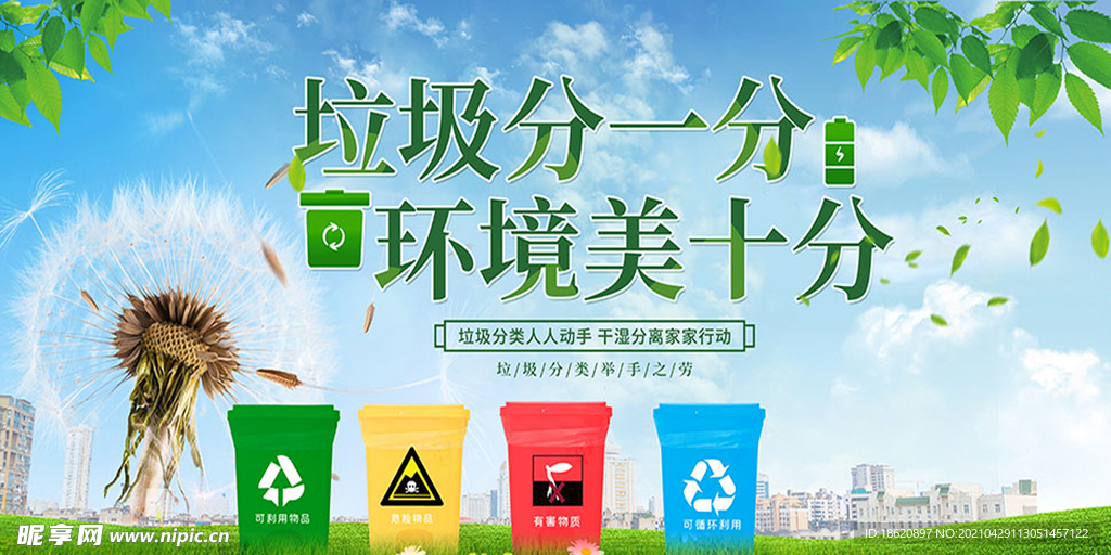 垃圾分类举手之劳宣传海报