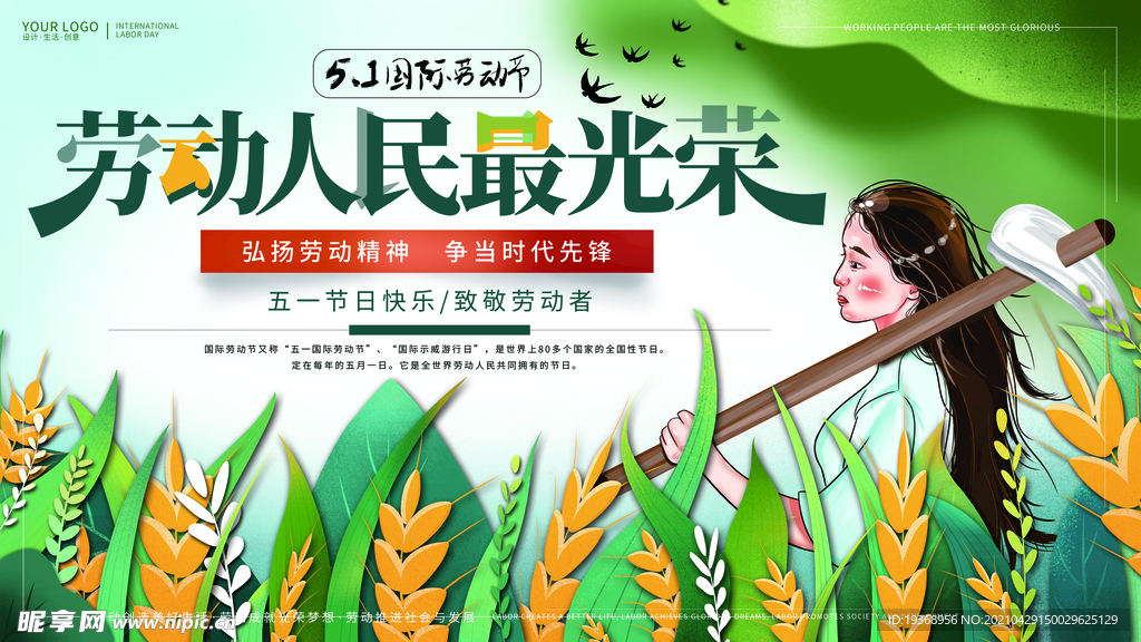 五一劳动节